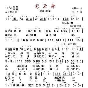 彩云舞_歌谱投稿