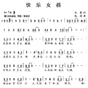 快乐女孩_通俗唱法乐谱_词曲:秋霖 耿浩