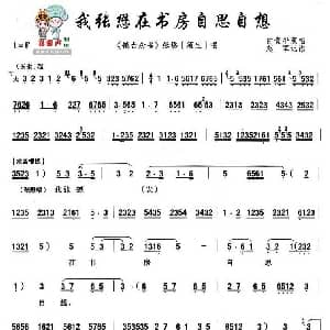 秦腔 我张懋在书房自思自想 镇台念书 张懋唱段 白贵平