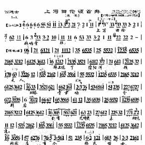 四进士 上写田伦顿首拜_歌曲简谱_词曲:暂无 恒流星制谱