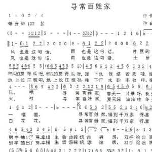 寻常百姓家_民歌简谱_词曲:佚名 徐少华