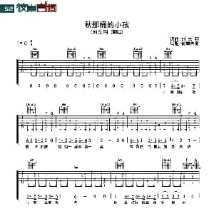 秋那桶的小孩 吉他谱 刘东明 刘东明词曲 彼岸吉他
