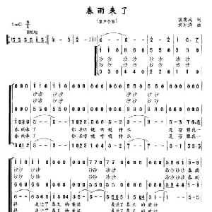 春雨来了_儿歌乐谱_词曲:焦德成 何仲涛
