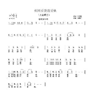 祖国爱我我爱她_儿歌乐谱_词曲:刘志毅 杨柳汀