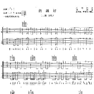 新疆好 吉他谱 刀郎 马寒冰 刘炽