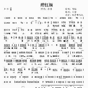 醉红颜_歌谱投稿_词曲:李栋 刘哲