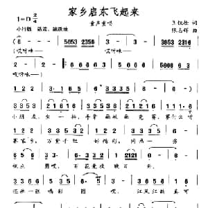 家乡启东飞起来_儿歌乐谱_词曲:王铁栓 张志辉