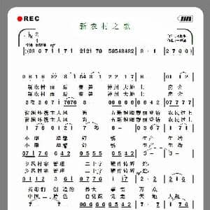 新农村之歌_歌曲简谱_词曲:刘树哲 于凤瀛