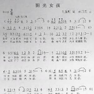 阳光女孩_歌曲简谱_词曲:刘振明 孙卫东
