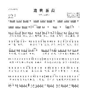 遗世蒹葭_歌曲简谱_词曲:Ace 小六 Willen