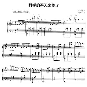科学的春天来到了_美声唱法乐谱_词曲:吕金藻 尚德义