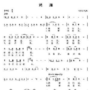 鸿雁_民歌简谱