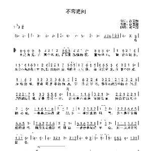 不容追问_歌谱投稿_词曲:谢国超 谢国超