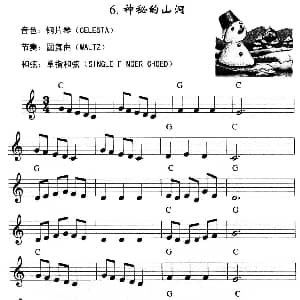 电子琴谱 | 神秘的山洞