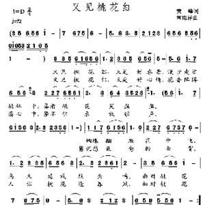 又见桃花红_歌曲简谱_词曲:黄峰 常连祥