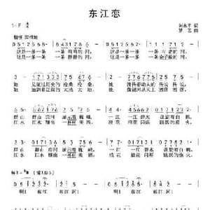 东江恋_民歌简谱_词曲:刘水平 梦艺