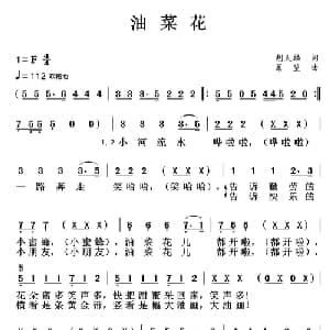 油菜花_儿歌乐谱_词曲:胡天麟 箫笙