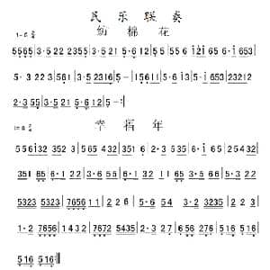 民乐联奏_歌曲简谱