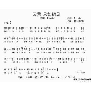 云荒 只如初见_歌谱投稿