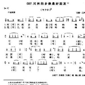 河州的乡亲是好朋友_民歌简谱