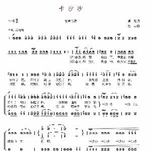 卡沙沙_歌谱投稿_词曲:逢俊 远云