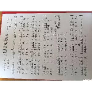 得休闲处且休闲_歌谱投稿_词曲: 清 宋湘 碛石沙