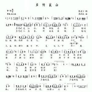 多情崀山_民歌简谱_词曲:廖建中 李汉民