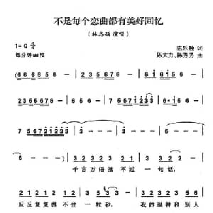 不是每个恋曲都有美好回忆_通俗唱法乐谱_词曲:陈乐融 陈秀男