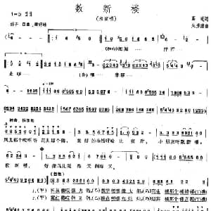 数新楼_儿歌乐谱_词曲:葛逊 朱秀清