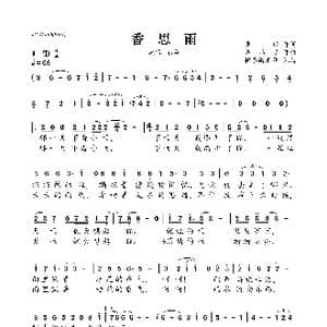 香思雨_歌曲简谱_词曲:瞿琮