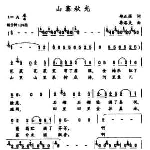 山寨秋光_民歌简谱_词曲:郑正强 季洛夫