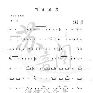 飞雪玉花_歌曲简谱