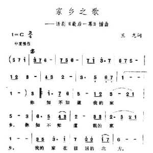 家乡之歌_民歌简谱_词曲:兰光 王酩