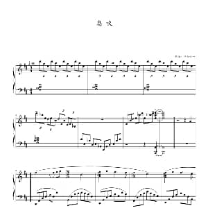 息吹 钢琴谱 须釜俊一