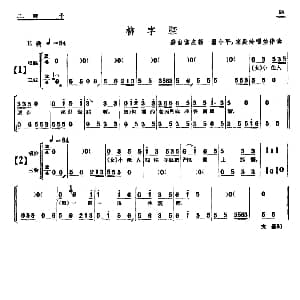 单弦 牌子 柳字腔 翟小平 宋长玲 翟小平 宋长玲伴奏