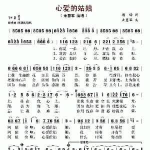 心爱的姑娘_歌谱投稿_词曲:来慧军 来慧军