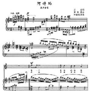 阿诗玛_民歌简谱_词曲:苏虎 雷维模