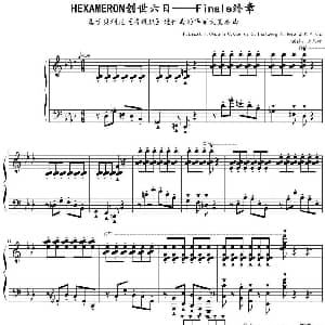 李斯特 创世六日华丽变奏曲 终章 钢琴谱 李斯特作曲 大菜帝制谱