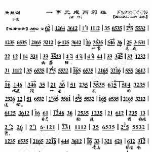 鱼藏剑 一事无成两鬓斑_歌曲简谱_词曲:暂无 恒流星制谱