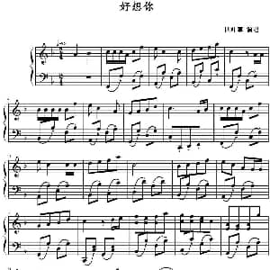 好想你 钢琴谱