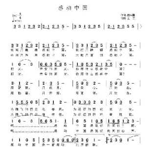 感动中国_民歌简谱_词曲:胡兴模 王立
