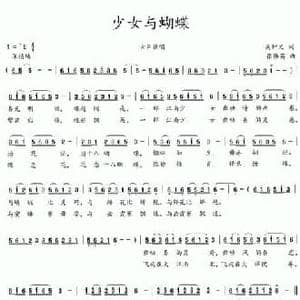 少女与蝴蝶_民歌简谱_词曲:吴钟文 张伟英