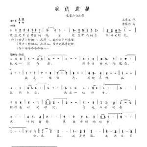 我的意馨_民歌简谱_词曲:王再龙 李芬特