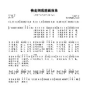 快走到我的面前来_歌曲简谱_词曲:王洛宾 王洛宾