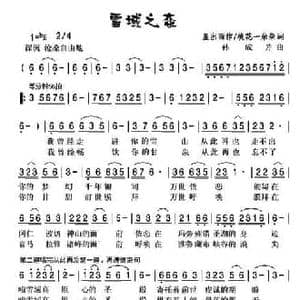 雪域之恋_民歌简谱_词曲:桃花一朵朵 孙成芳