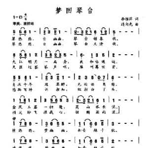 梦回琴台_民歌简谱_词曲:李雅萍 连向先