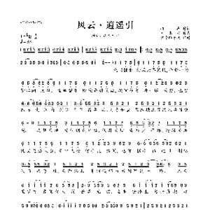 ​风云 逍遥引_歌曲简谱_词曲:将离 青书君