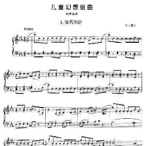 儿童幻想组曲 3 雏鸡郊游 钢琴谱