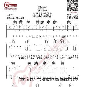 胡夏 那些年 吉他谱 C调指法_歌曲简谱