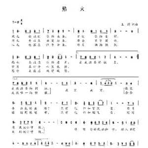 焰火_民歌简谱_词曲:王蔚 王蔚